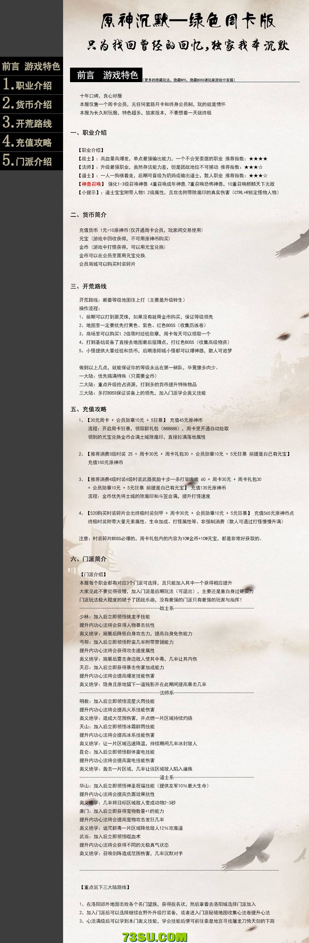 原神沉默攻略.jpg